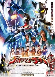 Ultraman Saga (2012) - Stream Online