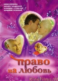 Pravo na lyubov (2005) - Stream Online