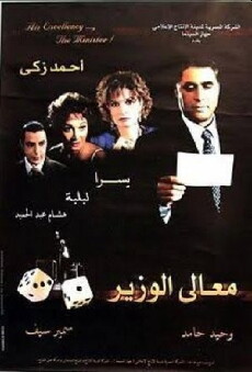 His Excellency the Minister (2002) - Stream Online