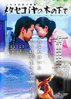 Metasequoia no ki no shita de (2005) - Stream Online