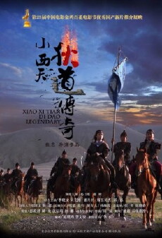 Xiao xi tian di dao chuan qi (2015) - Stream Online