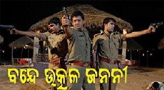Bande Utkala Janani (2008) - Stream Online