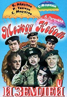 Mezhdu nebom i zemlyoy (1975) - Stream Online
