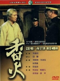 Gone with Honor (1979) - Stream Online