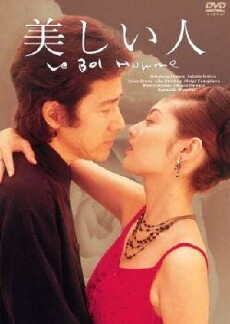 Utsukushii hito (1999) - Stream Online