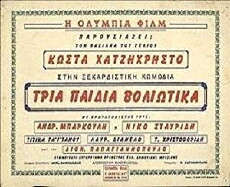 Ta tria paidia Voliotika (1957) - Stream Online