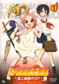 Sumomo mo momo mo: Chijô saikyô no yome (2006) - Stream Online