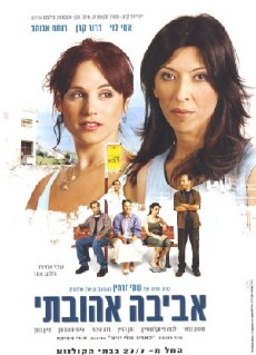 Aviva, My Love (2006) - Stream Online