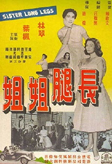 Chang tui jie jie (1960) - Stream Online