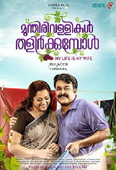 Munthirivallikal Thalirkkumbol (2017) - Stream Online