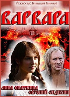 Varvara 3D (2012) - Stream Online