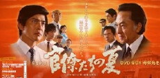 The Summer of the Bureaucrats (2009) - Stream Online