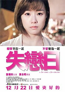 L for Love, L for Lies Too (2016) - Stream Online