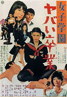 Joshi gakuen: Yabai sotsugyô (1970) - Stream Online