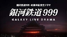 Galaxy Express 999 (2018) - Stream Online