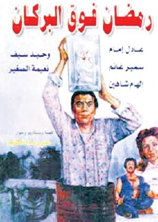 Ramadan Above the Volcano (1985) - Stream Online