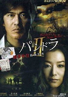 Pandora II: Kiga rettou (2010) - Stream Online