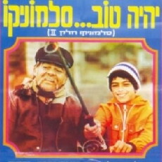 Yi'ihiyeh Tov Salmonico (1975) - Stream Online