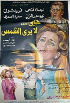 Love Does Not See the Sun (1980) - Stream Online