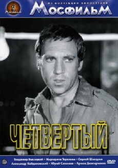 Chetvyortyy (1973) - Stream Online