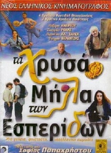 The Golden Apples of the Hesperides (1997) - Stream Online