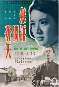 Wu yu wen can tian (1961) - Stream Online