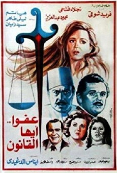 Afwan Ayoha Al Qanoon (1985) - Stream Online