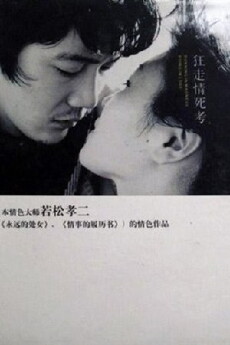 Running in Madness, Dying in Love (1969) - Stream Online
