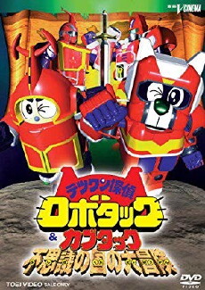 Tetsuwan Tantei Robotack (1998) - Stream Online