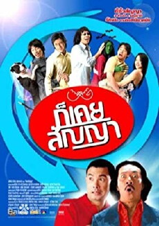 Promise Me Not (2005) - Stream Online