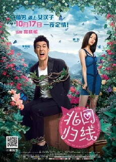 Bei hui gui xian (2014) - Stream Online