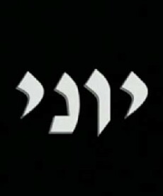 Yoni (2002) - Stream Online