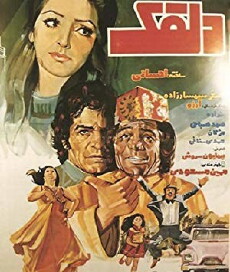 Dalghak (1976) - Stream Online
