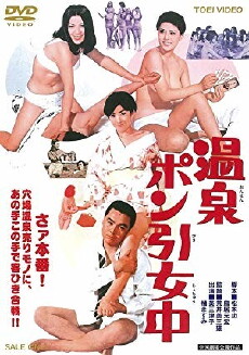 Onsen ponbiki jochu (1969) - Stream Online