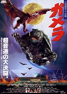 Gamera - Guardian of the Universe (1995) - Stream Online