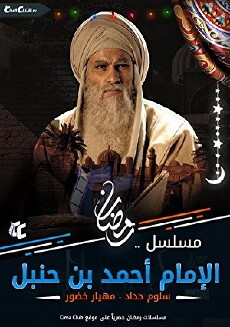 Ibn Hanbal (2017) - Stream Online