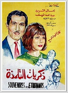 Memories of Student Life (1965) - Stream Online
