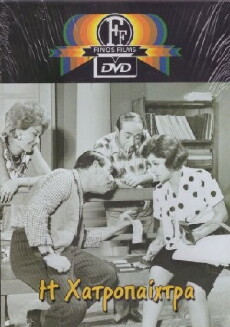 I hartopaihtra (1964) - Stream Online