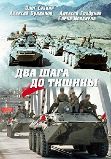 Dva shaga do tishiny (1991) - Stream Online
