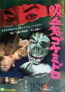 Goke, Body Snatcher from Hell (1968) - Stream Online