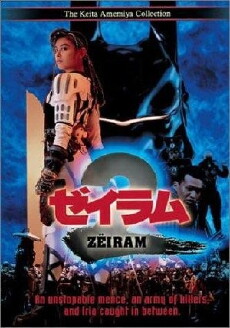 Zeiramu 2 (1994) - Stream Online