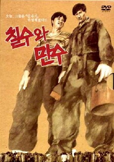 Chilsu and Mansu (1988) - Stream Online