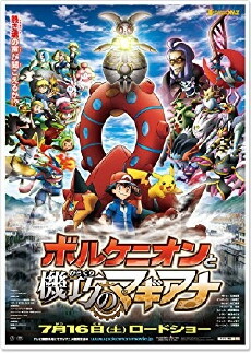 Pokémon the Movie: Volcanion and the Mechanical Marvel (2016) - Stream Online