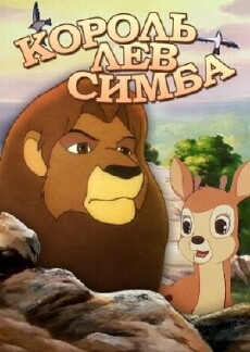 Simba: The King Lion (1995) - Stream Online