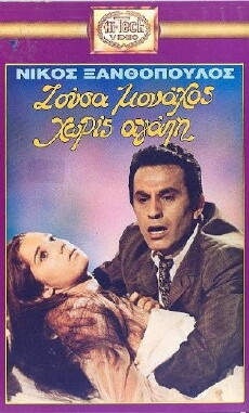 Zousa monahos, horis agapi (1971) - Stream Online