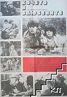 Kucheto i vlyubenite (1986) - Stream Online