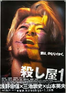 Ichi the Killer (2001) - Stream Online