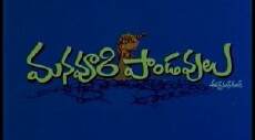 Manavoori Pandavulu (1978) - Stream Online