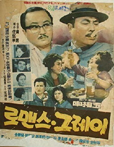 Romance Gray (1963) - Stream Online