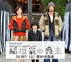 Inagaki-ke no moshu (2017) - Stream Online